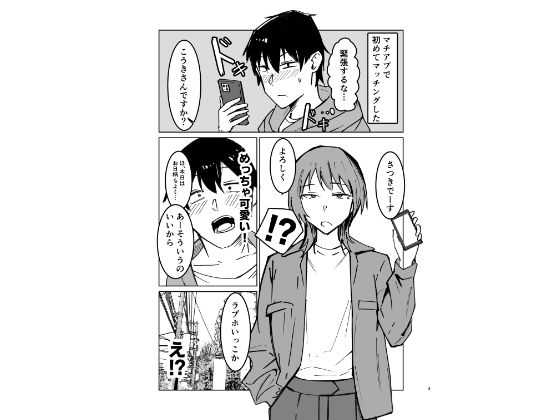 無表情美人によるM男開発録 サンプル1ページ目