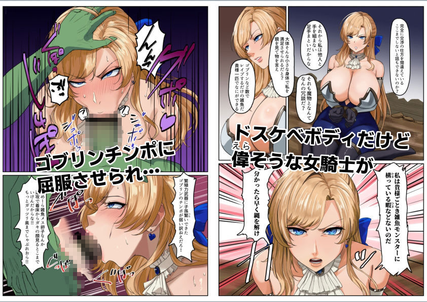 爆乳女騎士 こんな雑魚モンスターが私の仲間！？なんの冗談だ？？？ サンプル1ページ目