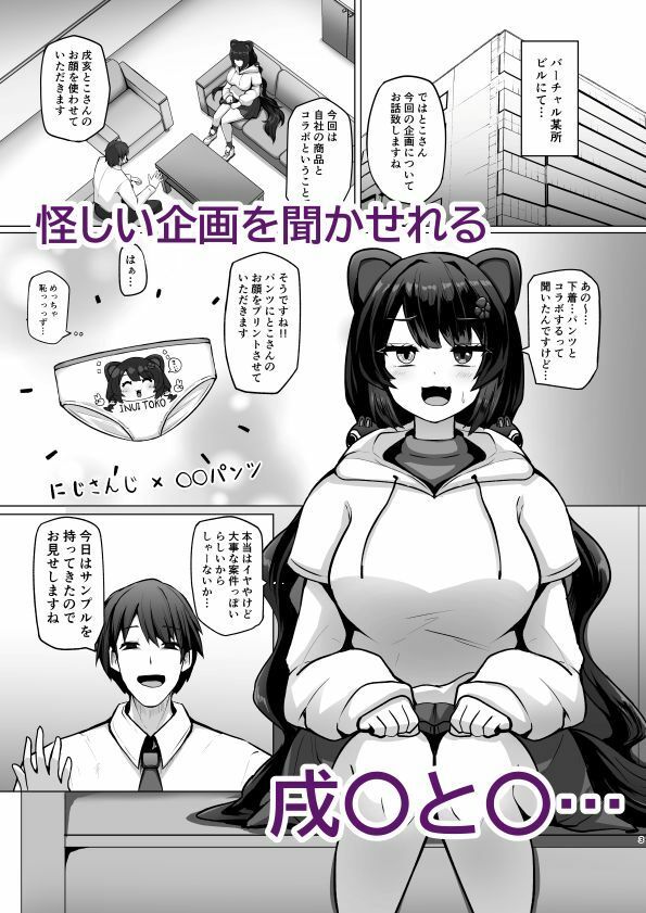 とこちゃんをパンツにして色々しちゃう本 サンプル1ページ目