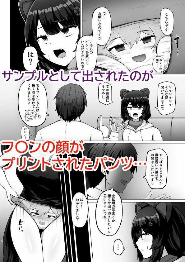 とこちゃんをパンツにして色々しちゃう本 サンプル2ページ目