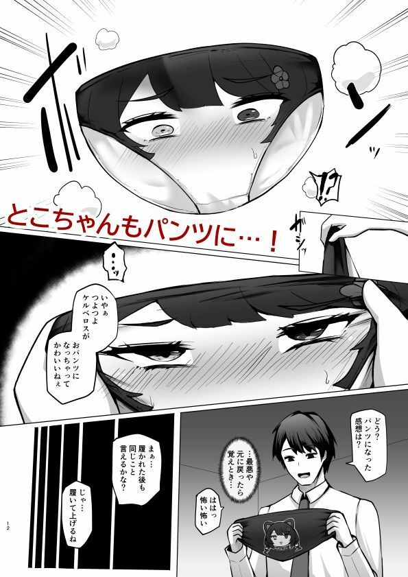 とこちゃんをパンツにして色々しちゃう本 サンプル4ページ目