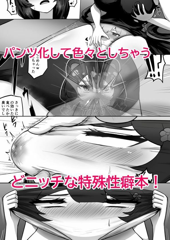とこちゃんをパンツにして色々しちゃう本 サンプル5ページ目