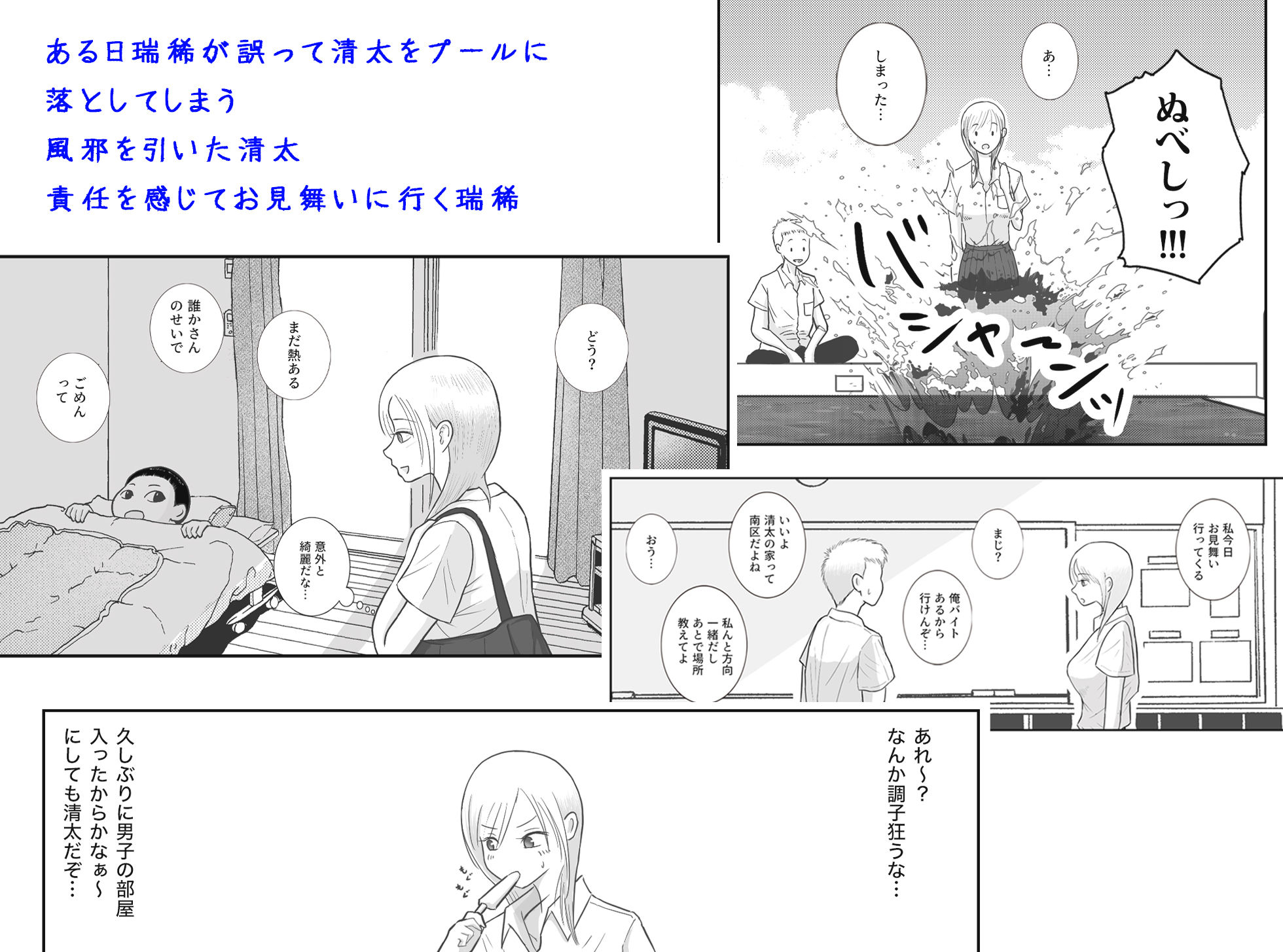 男って風邪引くと勃起が止まらなくなるんだよ サンプル2ページ目