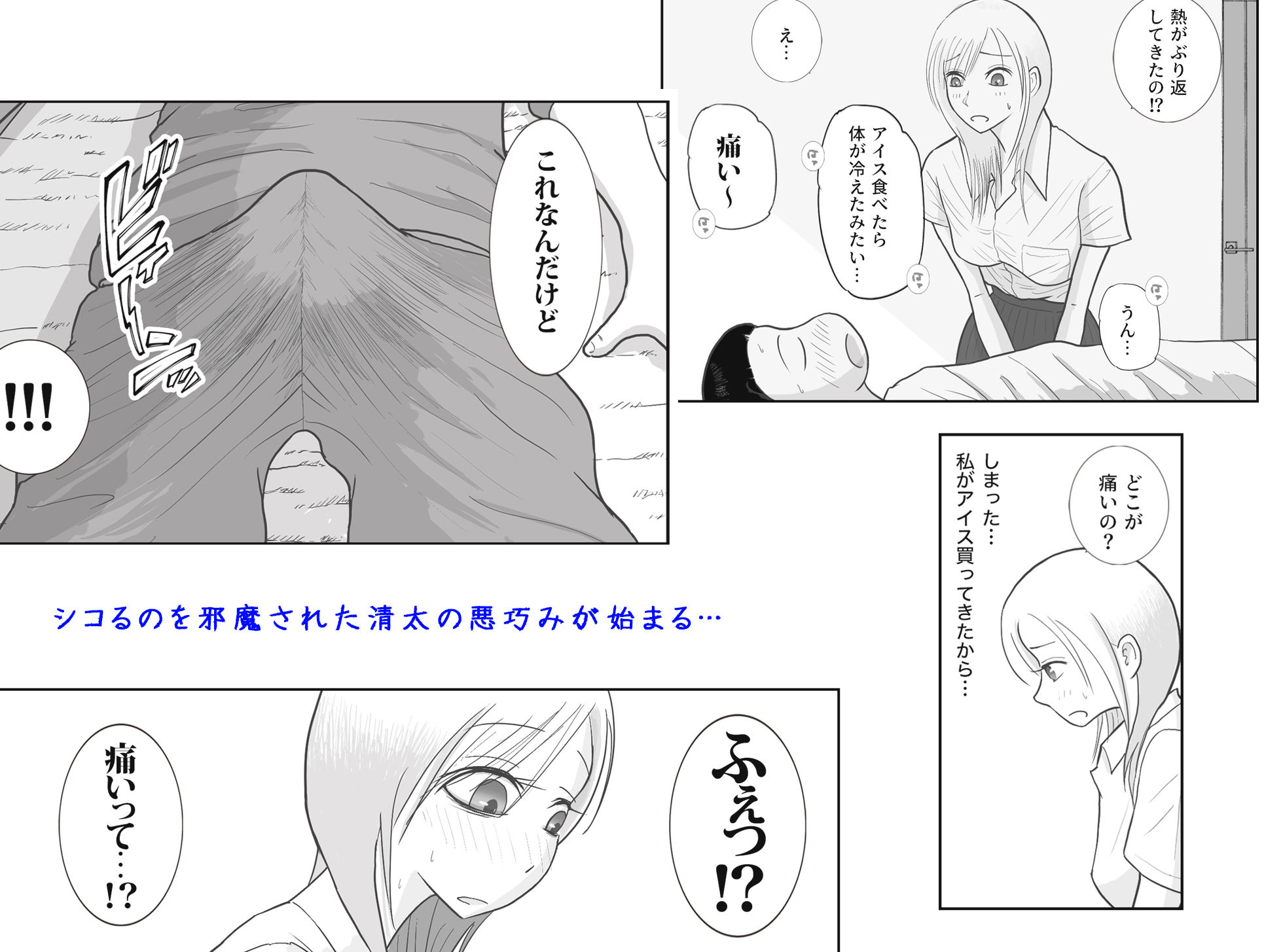 男って風邪引くと勃起が止まらなくなるんだよ サンプル3ページ目