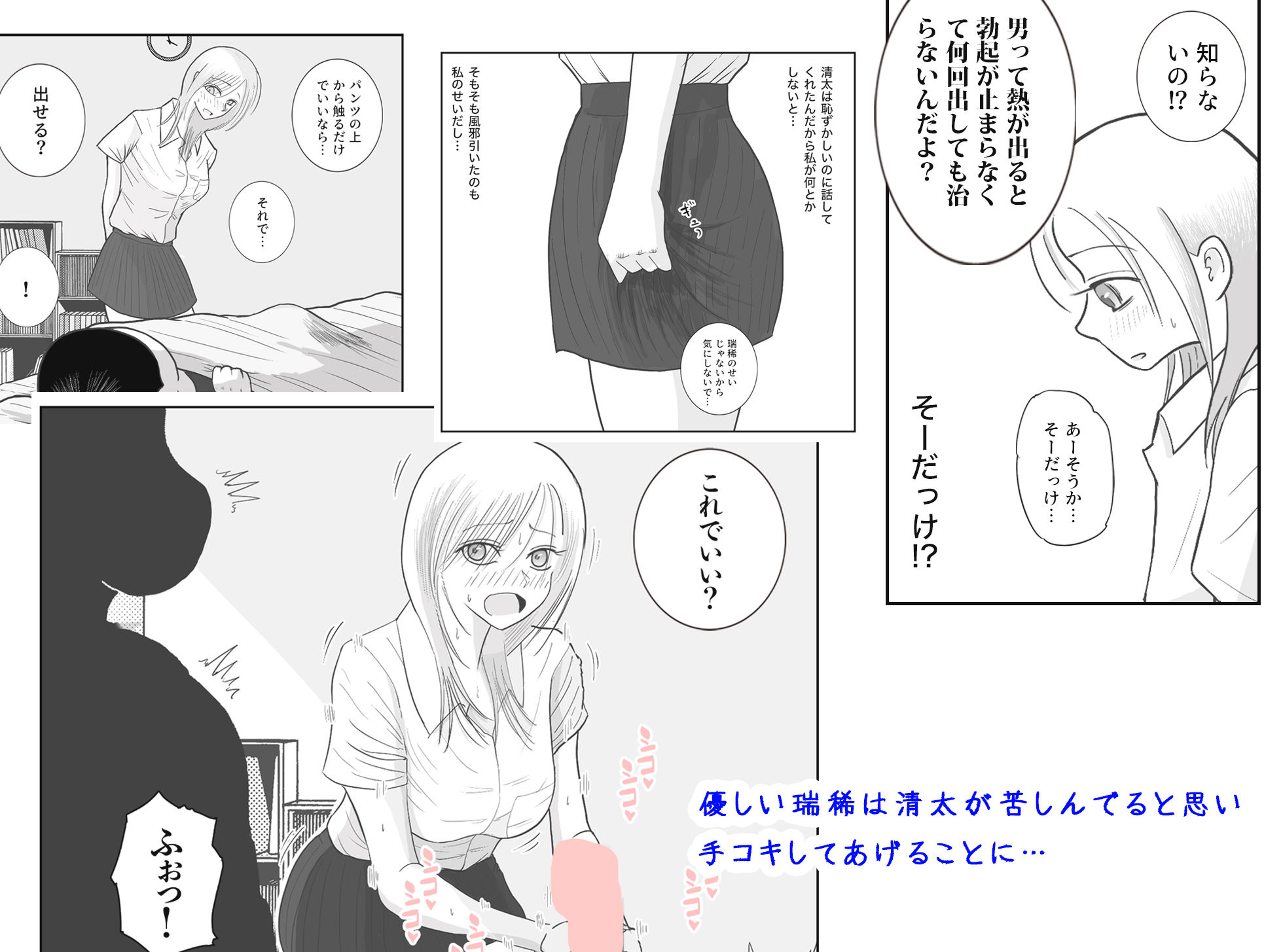 男って風邪引くと勃起が止まらなくなるんだよ サンプル4ページ目