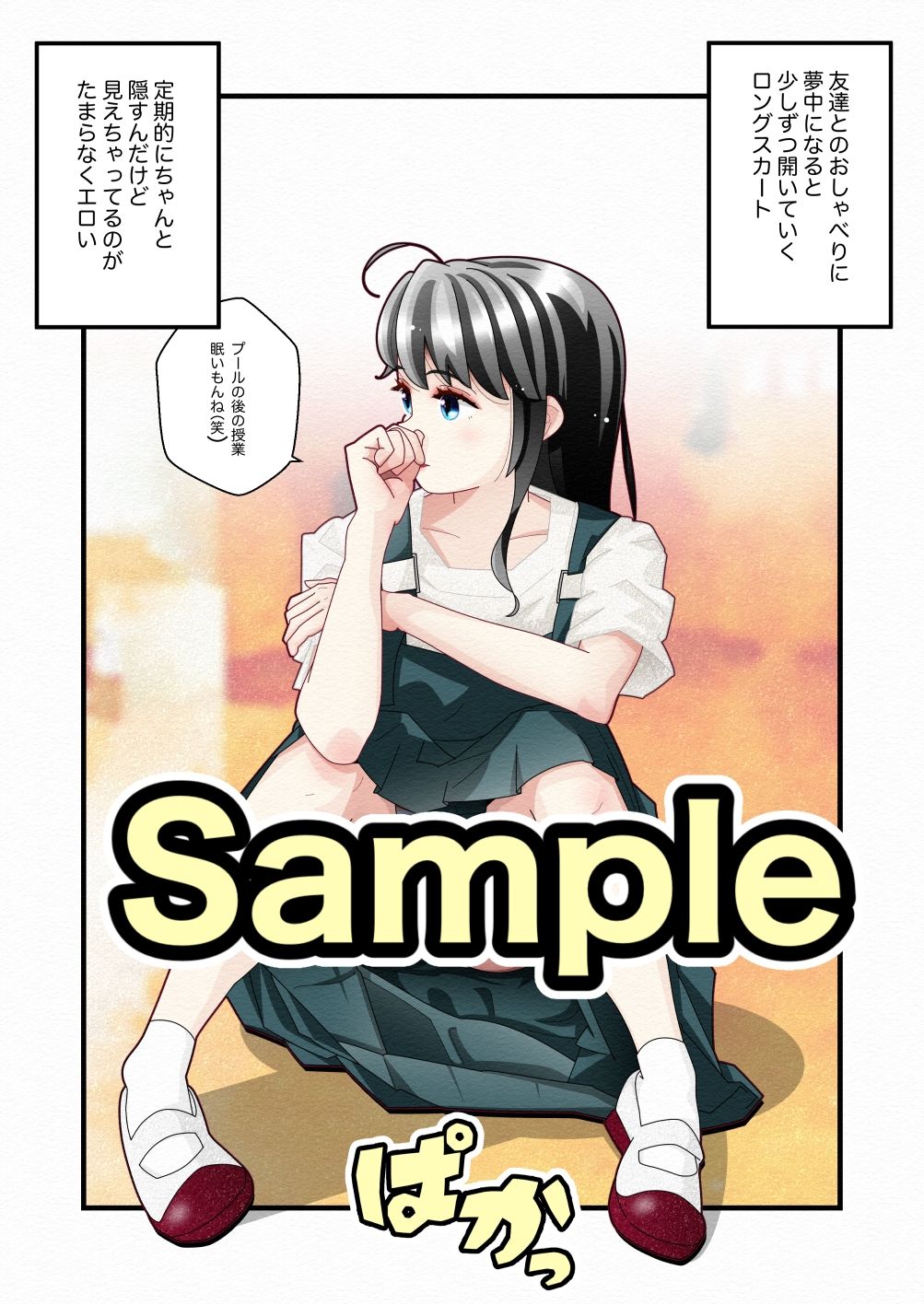 白い夏2〜黒髪巨乳編〜 サンプル4ページ目