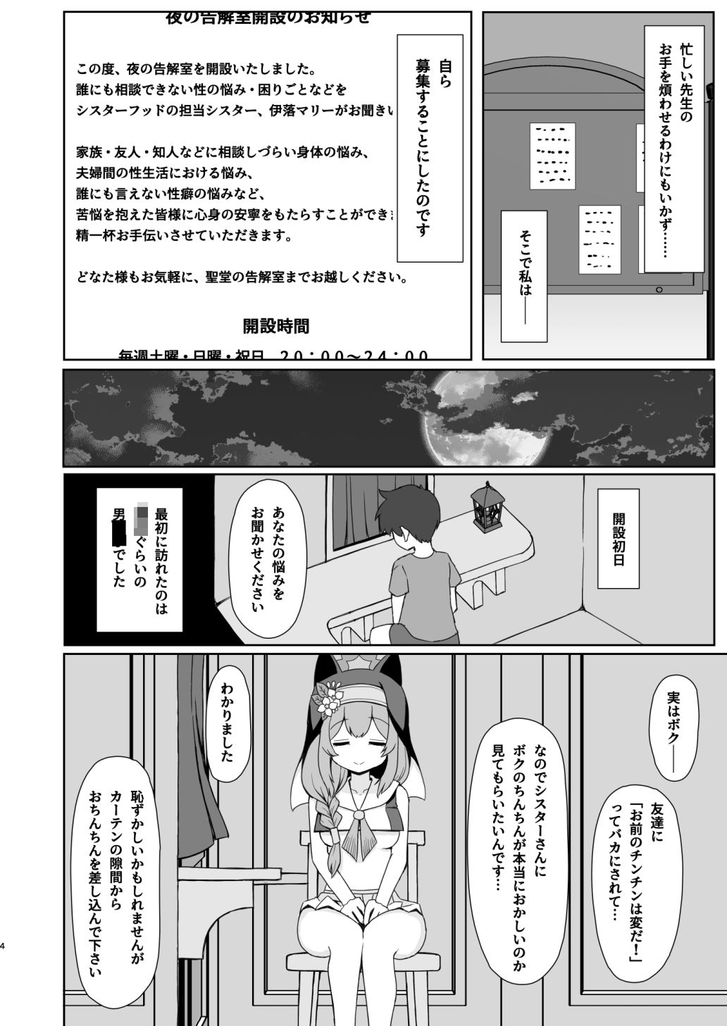 敬虔シスターの告解室にようこそ サンプル2ページ目