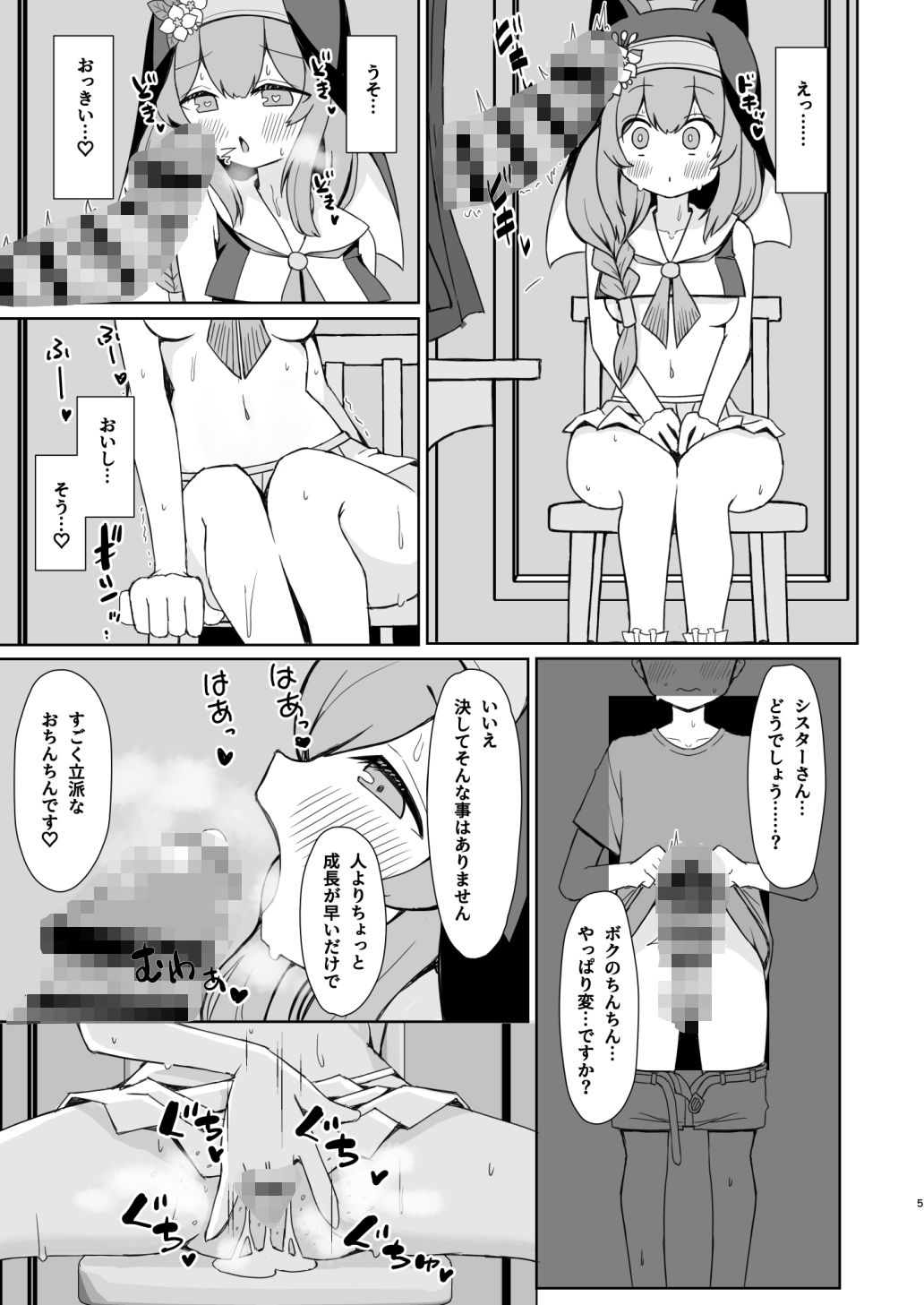 敬虔シスターの告解室にようこそ サンプル3ページ目