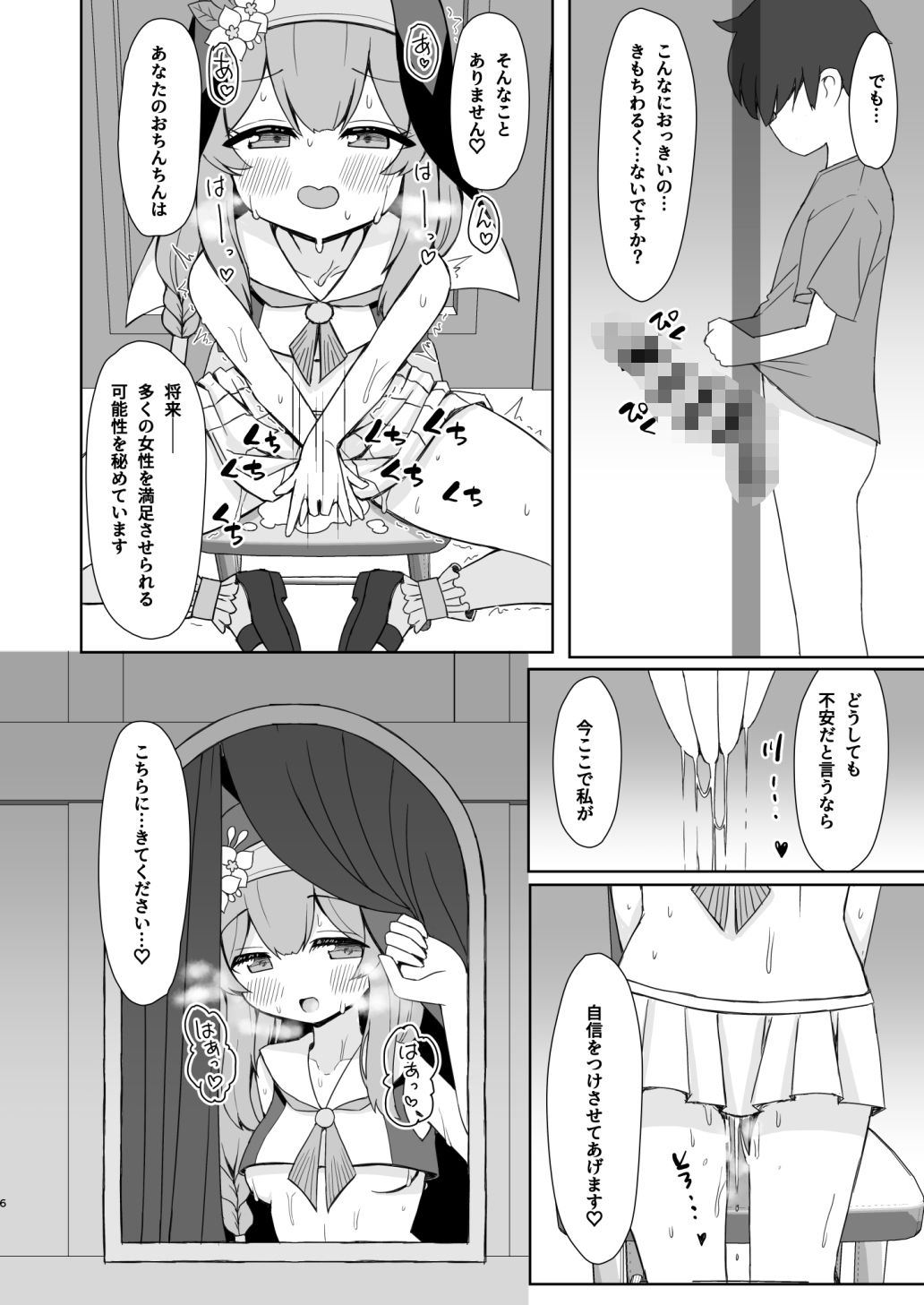 敬虔シスターの告解室にようこそ サンプル4ページ目