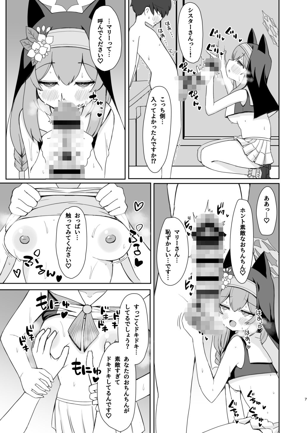 敬虔シスターの告解室にようこそ サンプル5ページ目