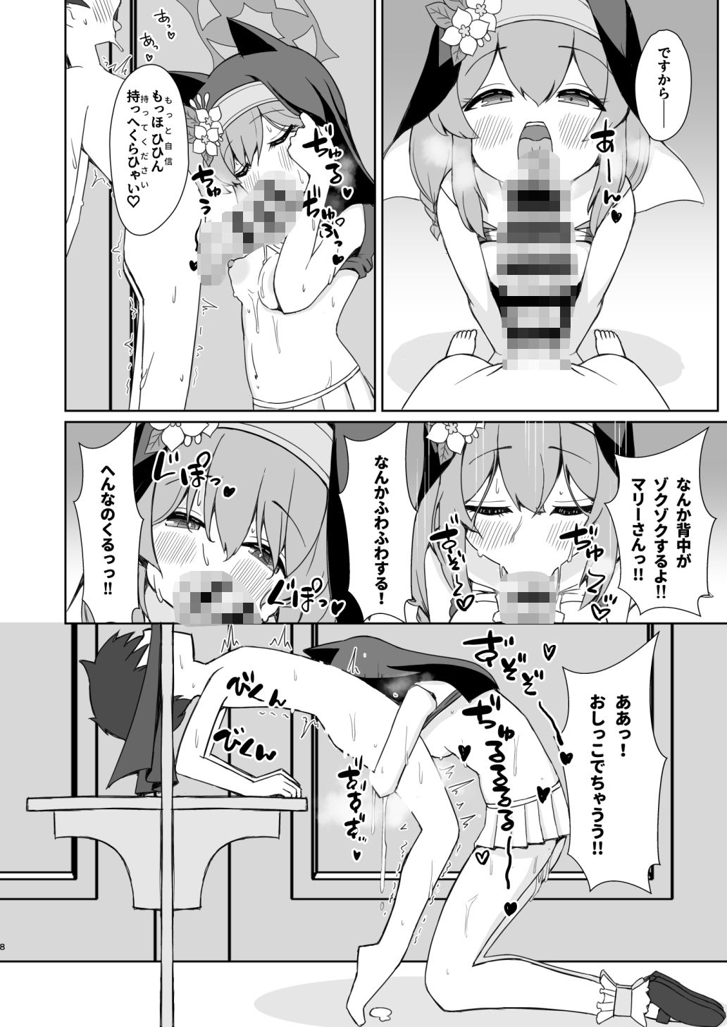 敬虔シスターの告解室にようこそ サンプル6ページ目