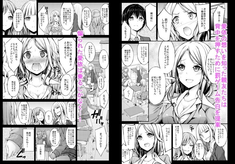 罰ゲームのはずが好きでした。 サンプル1ページ目