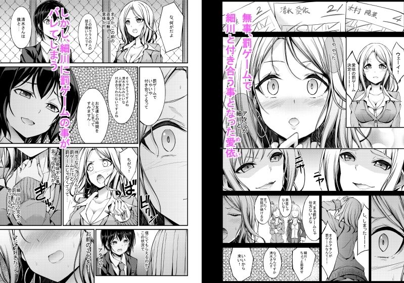 罰ゲームのはずが好きでした。 サンプル2ページ目
