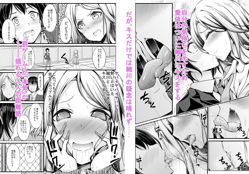 罰ゲームのはずが好きでした。 サンプル3ページ目