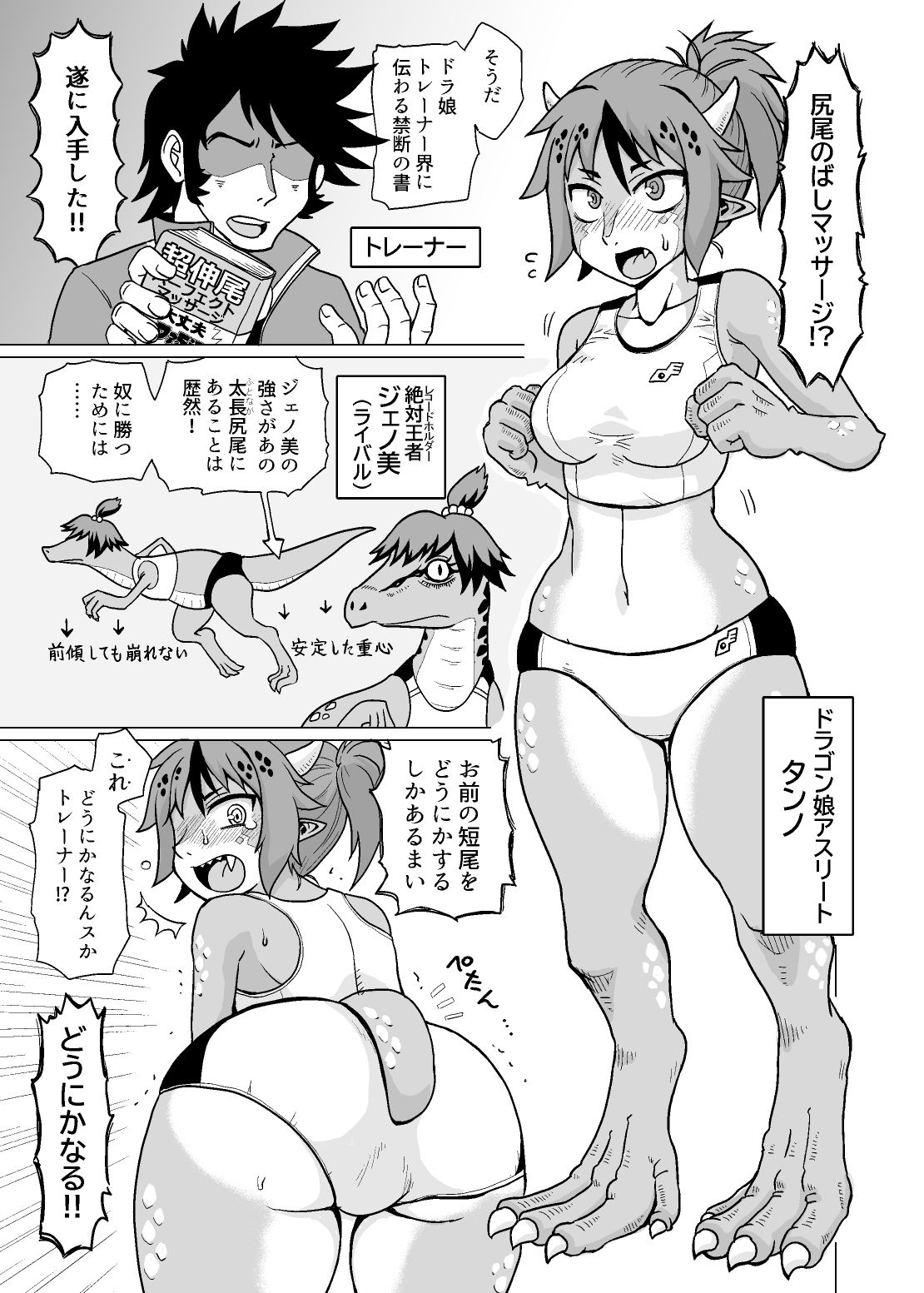 ドラゴン娘のしっぽをのばす サンプル1ページ目