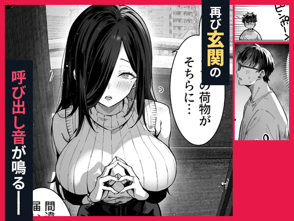届いたのは人妻でした サンプル6ページ目