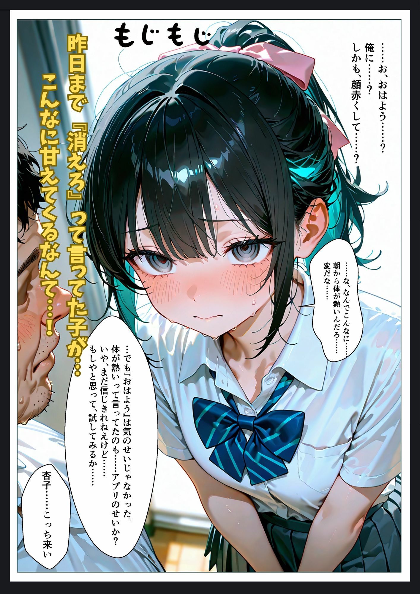 催●アプリをかけられて嫌いな陰キャに溢れるほど中出しされた話 サンプル4ページ目