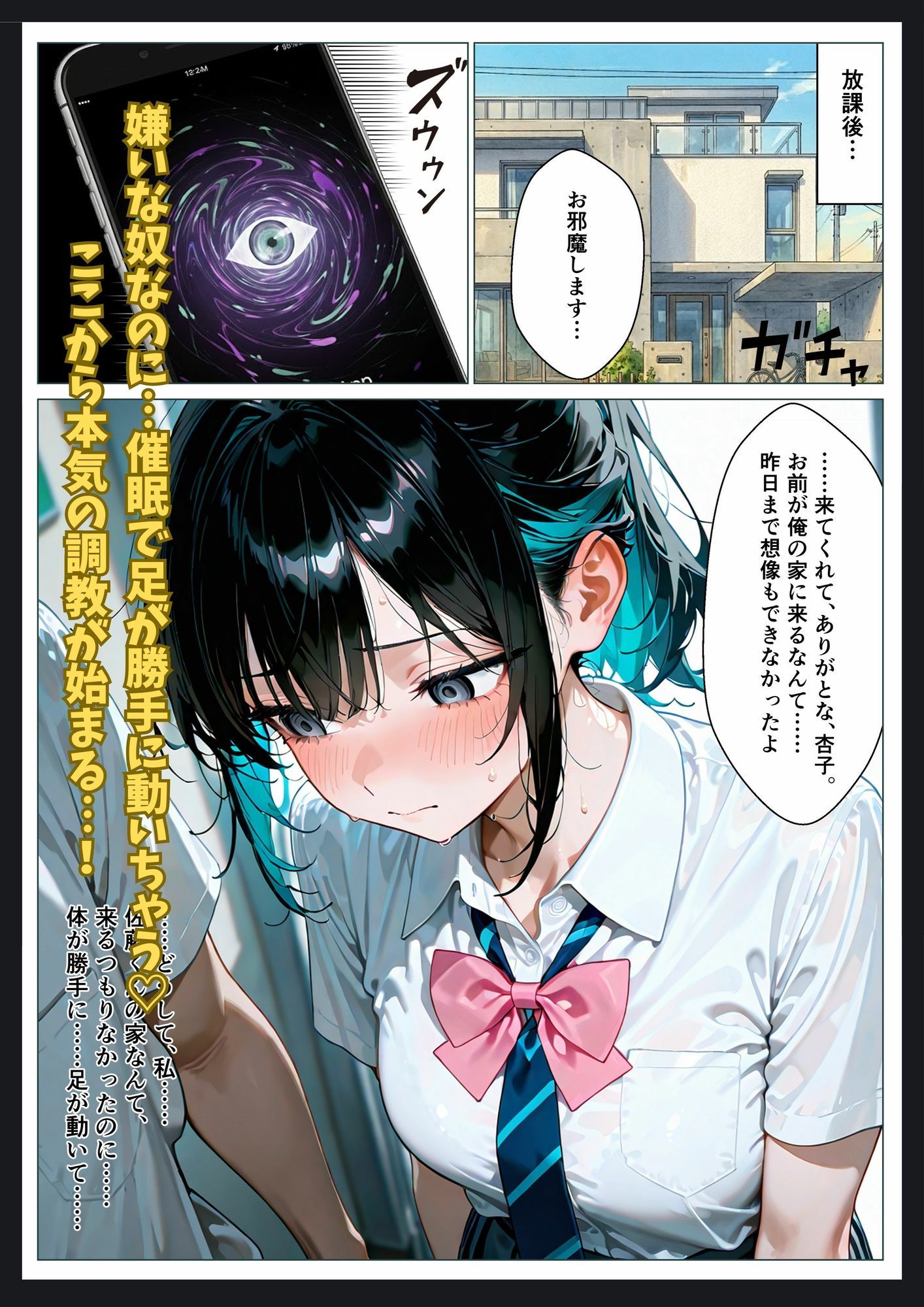 催●アプリをかけられて嫌いな陰キャに溢れるほど中出しされた話 サンプル5ページ目