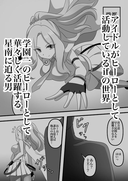 初星学園 一番星敗北 刻まれた敗北の印 サンプル1ページ目