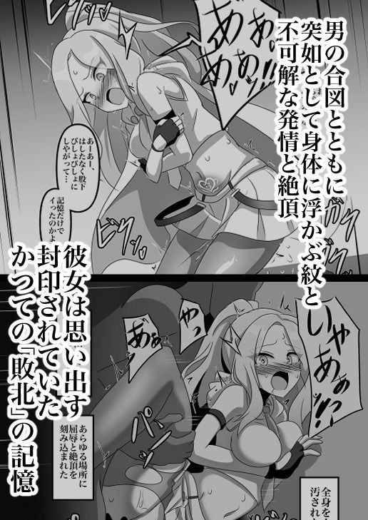 初星学園 一番星敗北 刻まれた敗北の印 サンプル2ページ目