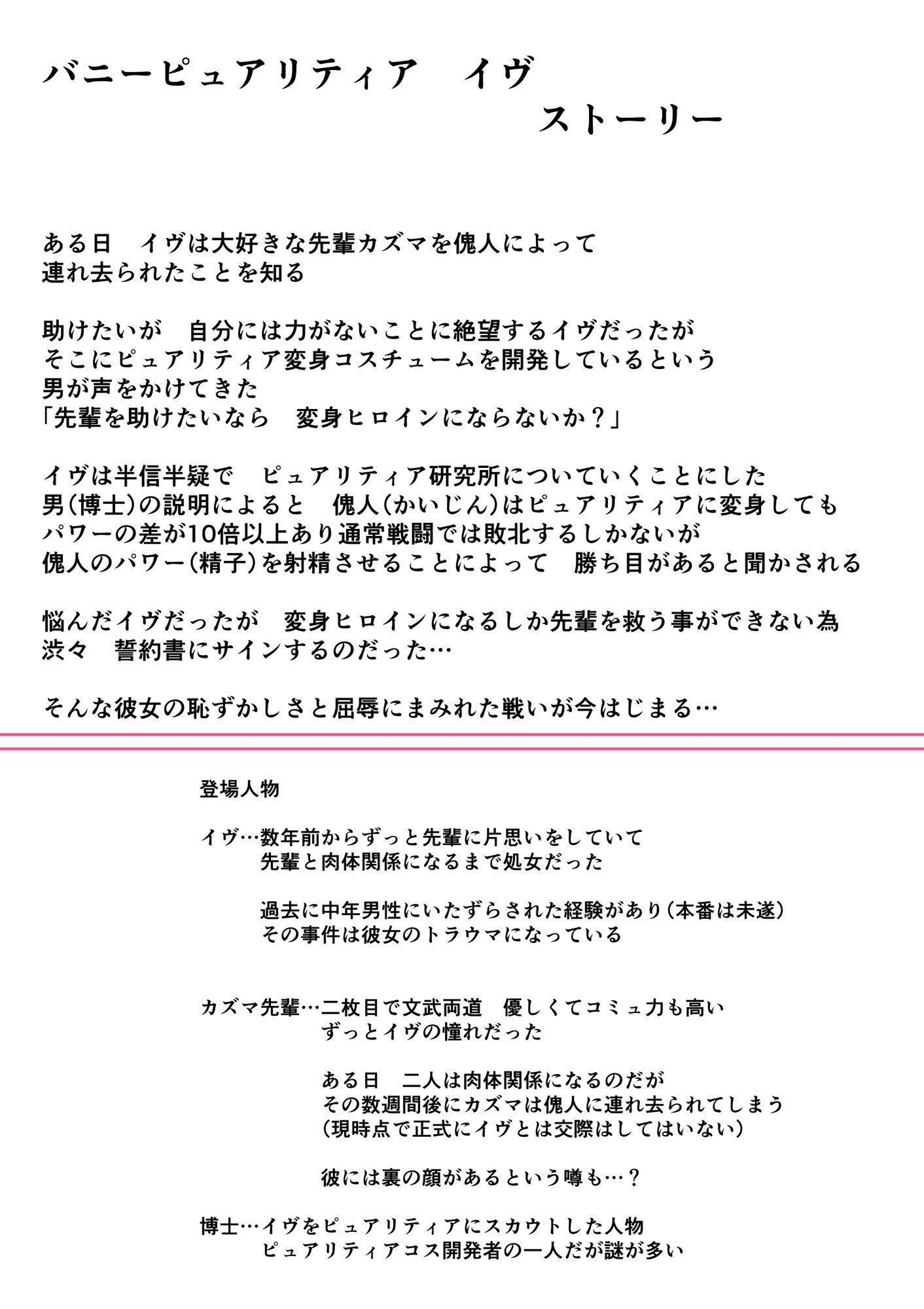 恥辱変身バニーピュアリティア イヴ 01 恥ずかしい初変身・屈辱の解毒奉仕編 サンプル2ページ目