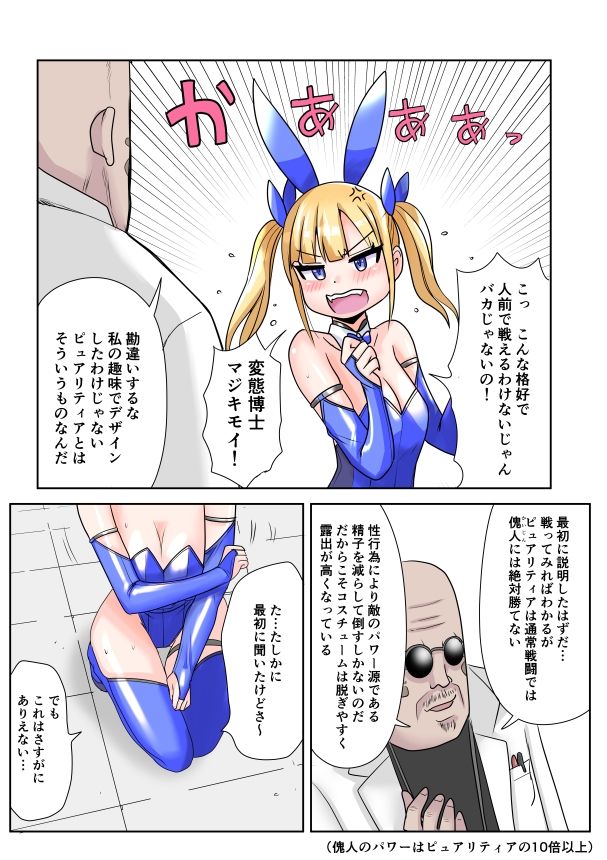 恥辱変身バニーピュアリティア イヴ 01 恥ずかしい初変身・屈辱の解毒奉仕編 サンプル4ページ目
