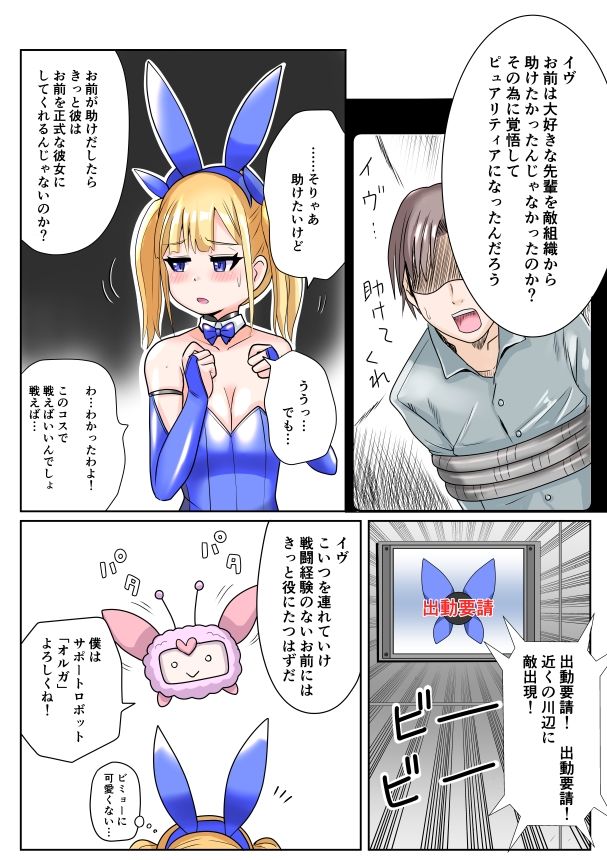 恥辱変身バニーピュアリティア イヴ 01 恥ずかしい初変身・屈辱の解毒奉仕編 サンプル5ページ目