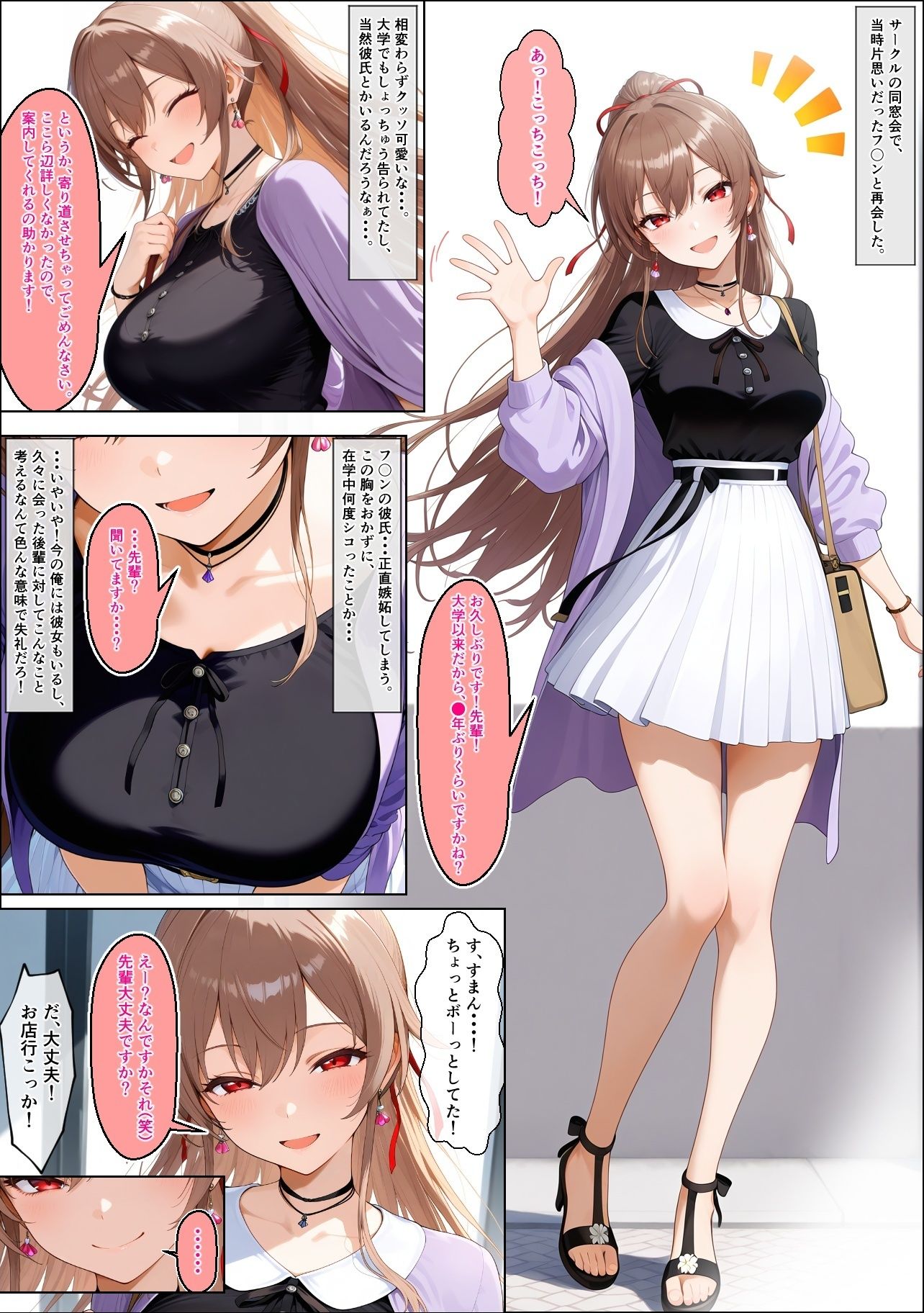 寝取り癖があるフ●ンに翻弄される サンプル1ページ目