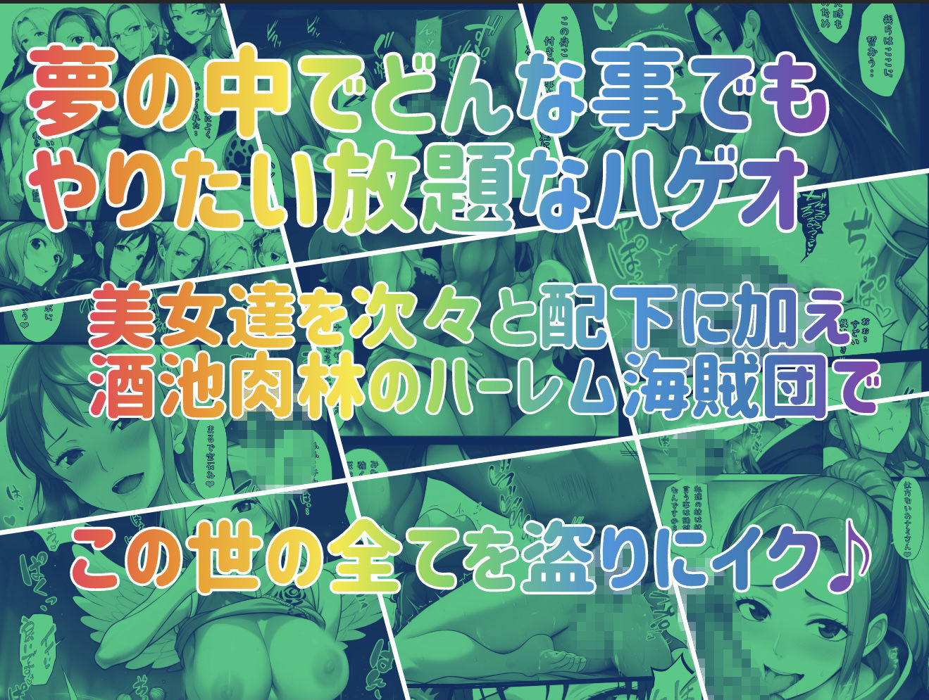 ユメユメのミRe  〜夢のハーレム海賊団を結成せよ〜  その3 サンプル10ページ目