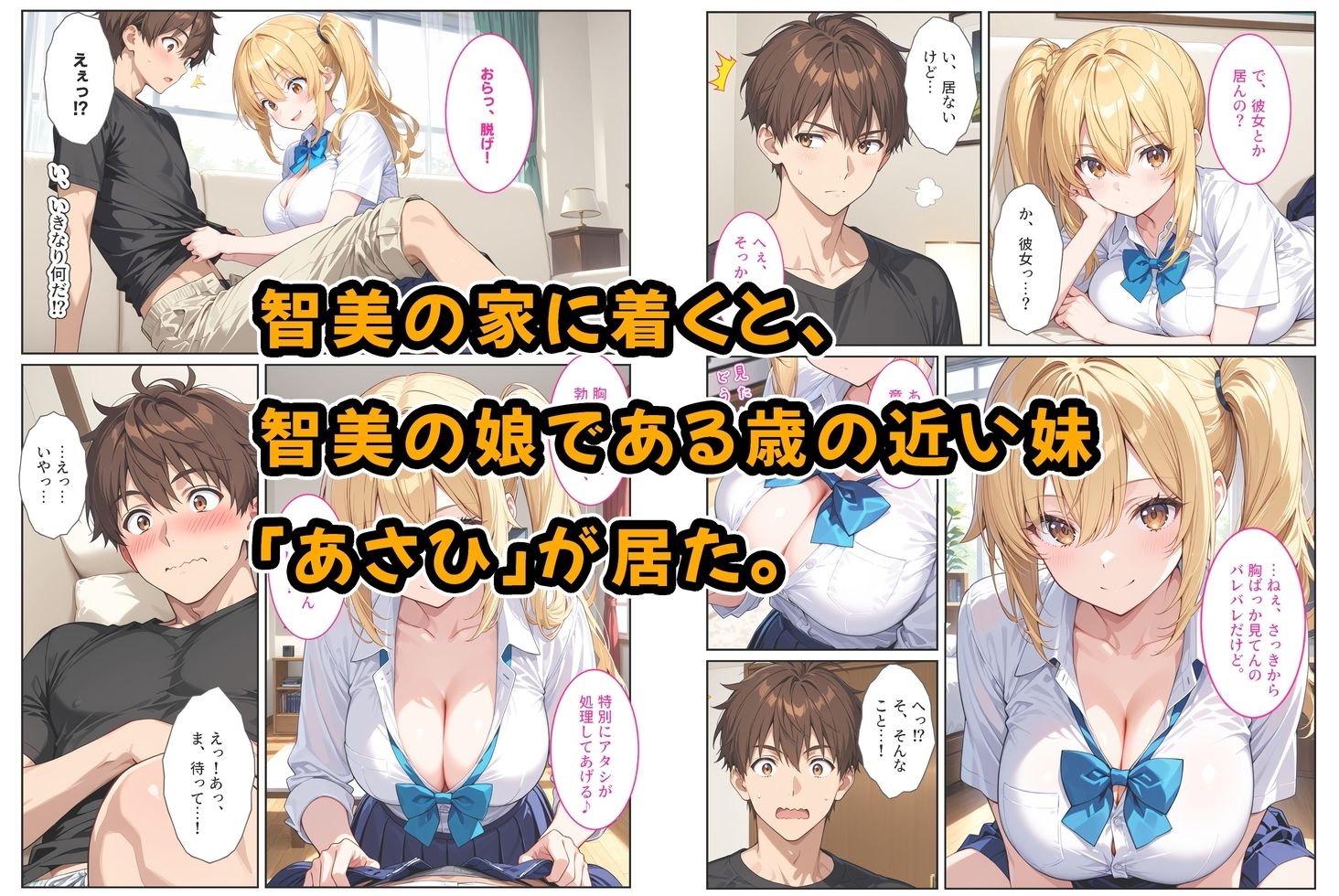 養子になったら爆乳義母と双子義妹に誘惑されて中出しセックスしています！〜双子妹編〜 サンプル3ページ目