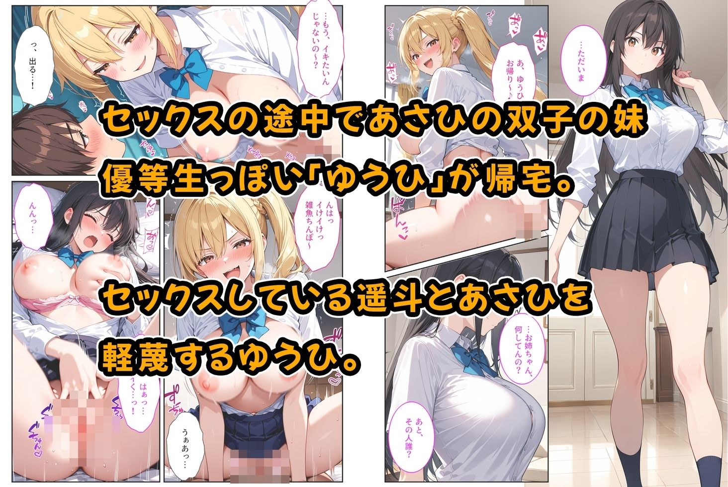養子になったら爆乳義母と双子義妹に誘惑されて中出しセックスしています！〜双子妹編〜 サンプル5ページ目