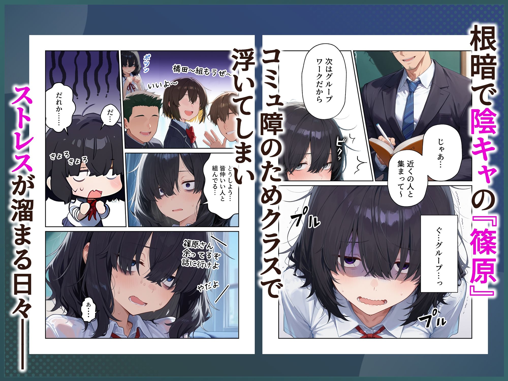 陰キャ女の裏垢オナニー配信が同級生に身バレした結果 サンプル1ページ目