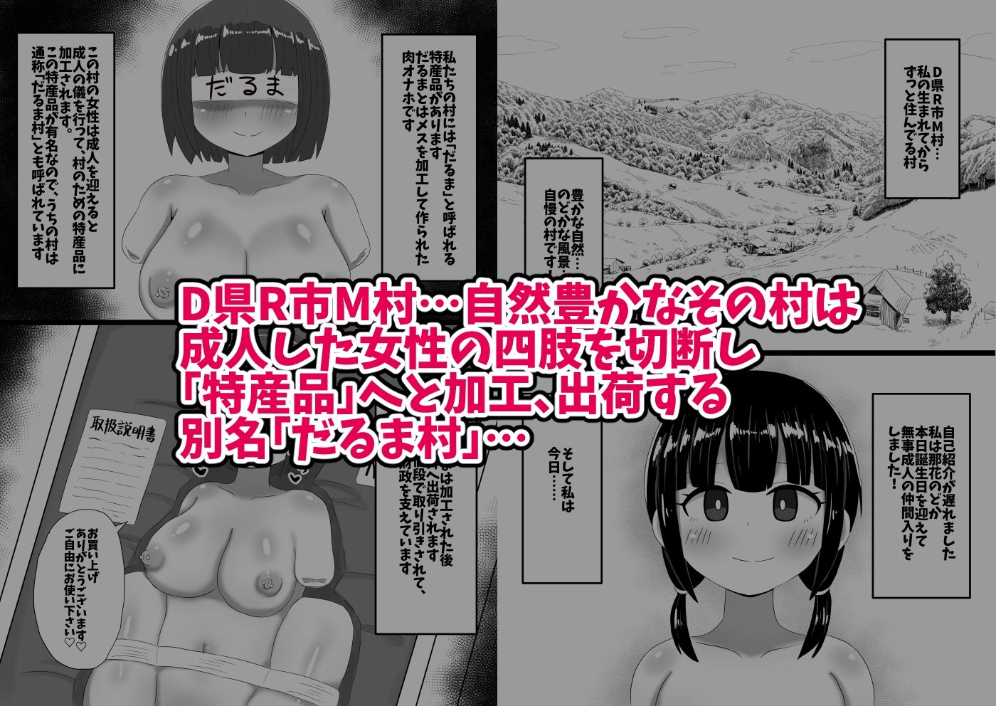 因習だるま村の成人の儀 サンプル1ページ目
