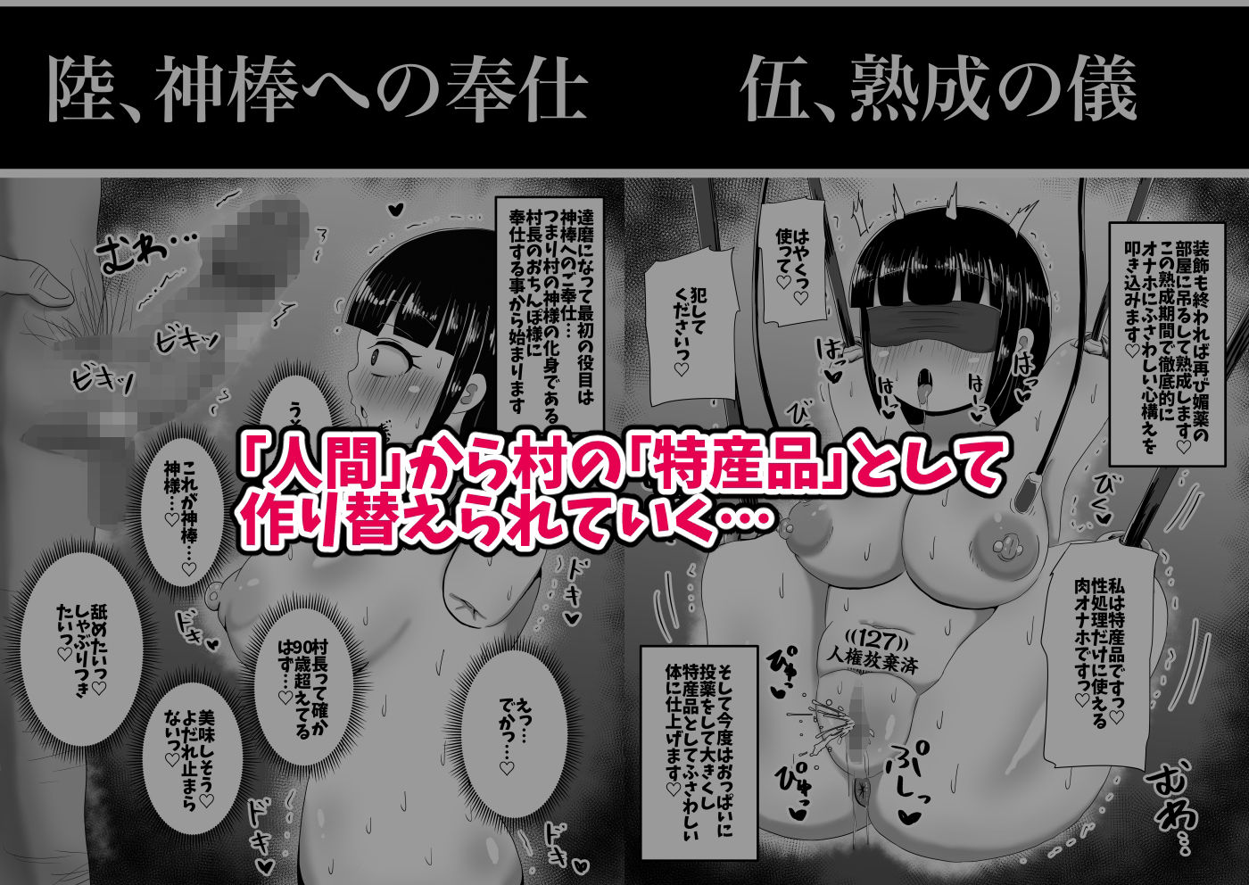 因習だるま村の成人の儀 サンプル5ページ目