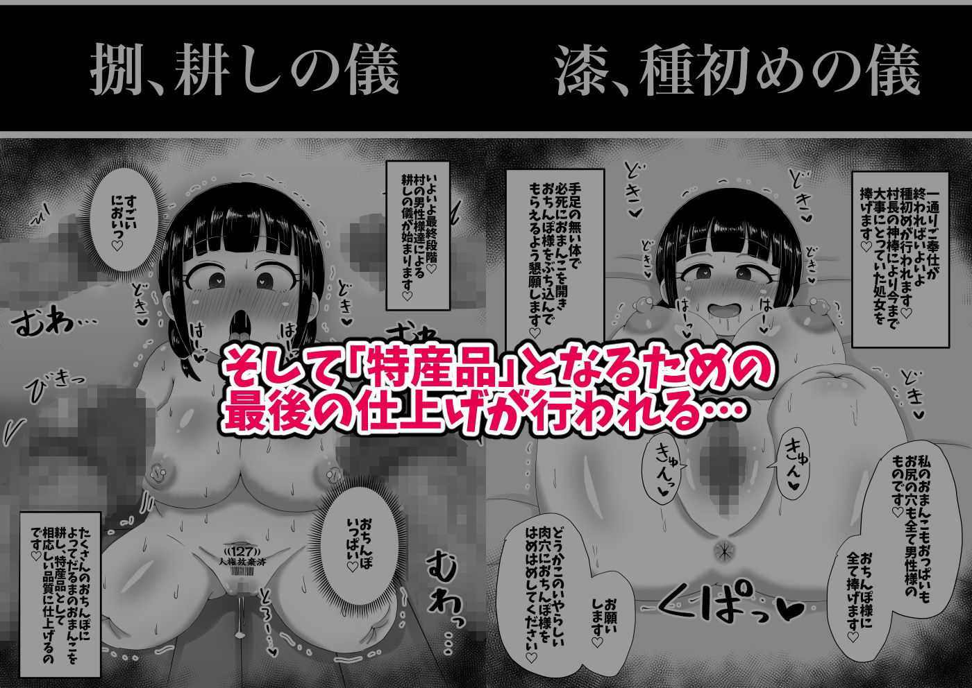 因習だるま村の成人の儀 サンプル6ページ目