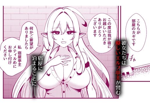 ハーフスライムエルフの吸収乳化〜仲直りした瞬間に溶ける女剣士と女魔術師の末路〜 サンプル2ページ目