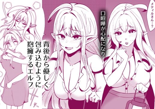 ハーフスライムエルフの吸収乳化〜仲直りした瞬間に溶ける女剣士と女魔術師の末路〜 サンプル3ページ目