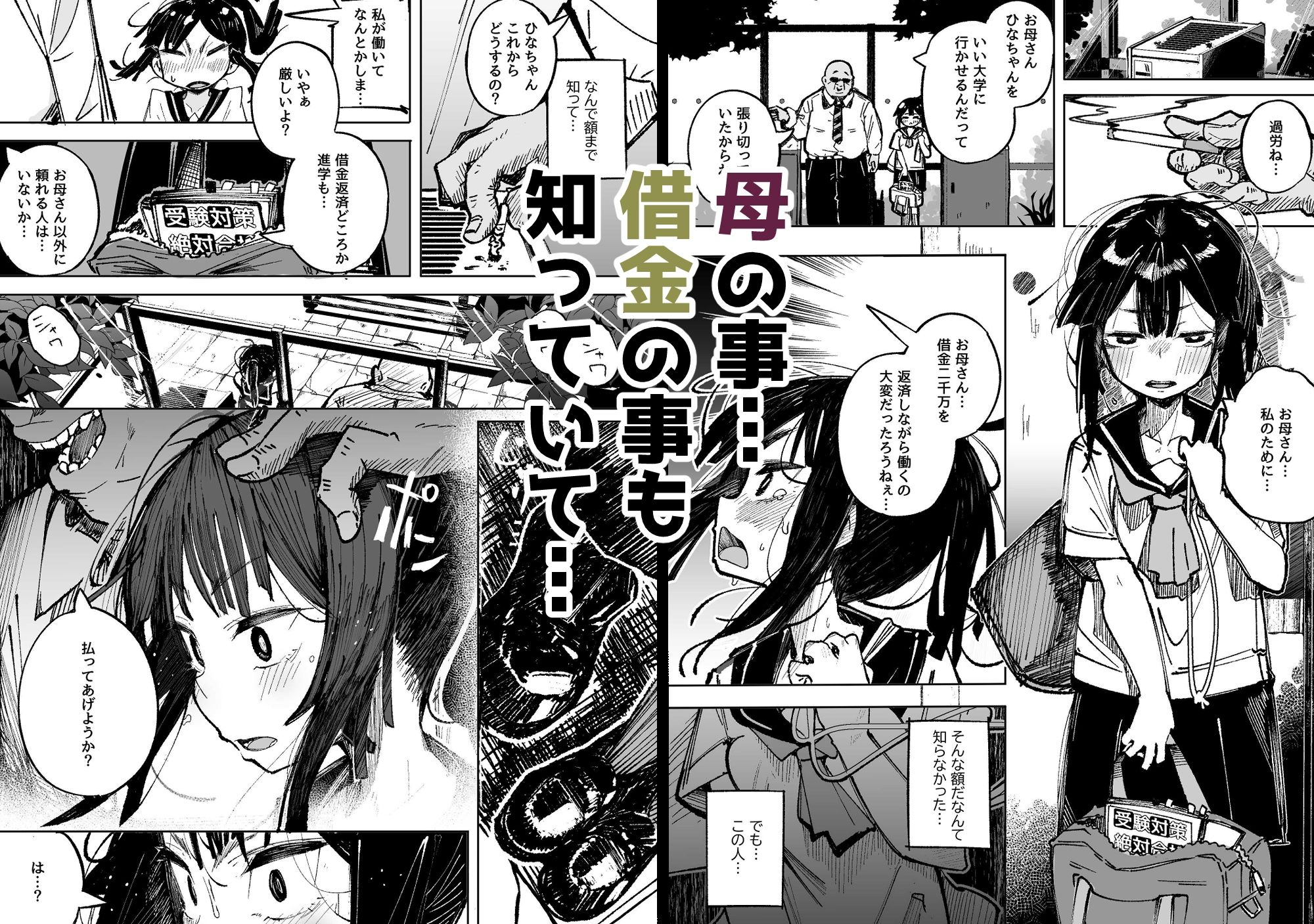 男嫌いJ〇おじさんと一週間恋人契約 サンプル3ページ目