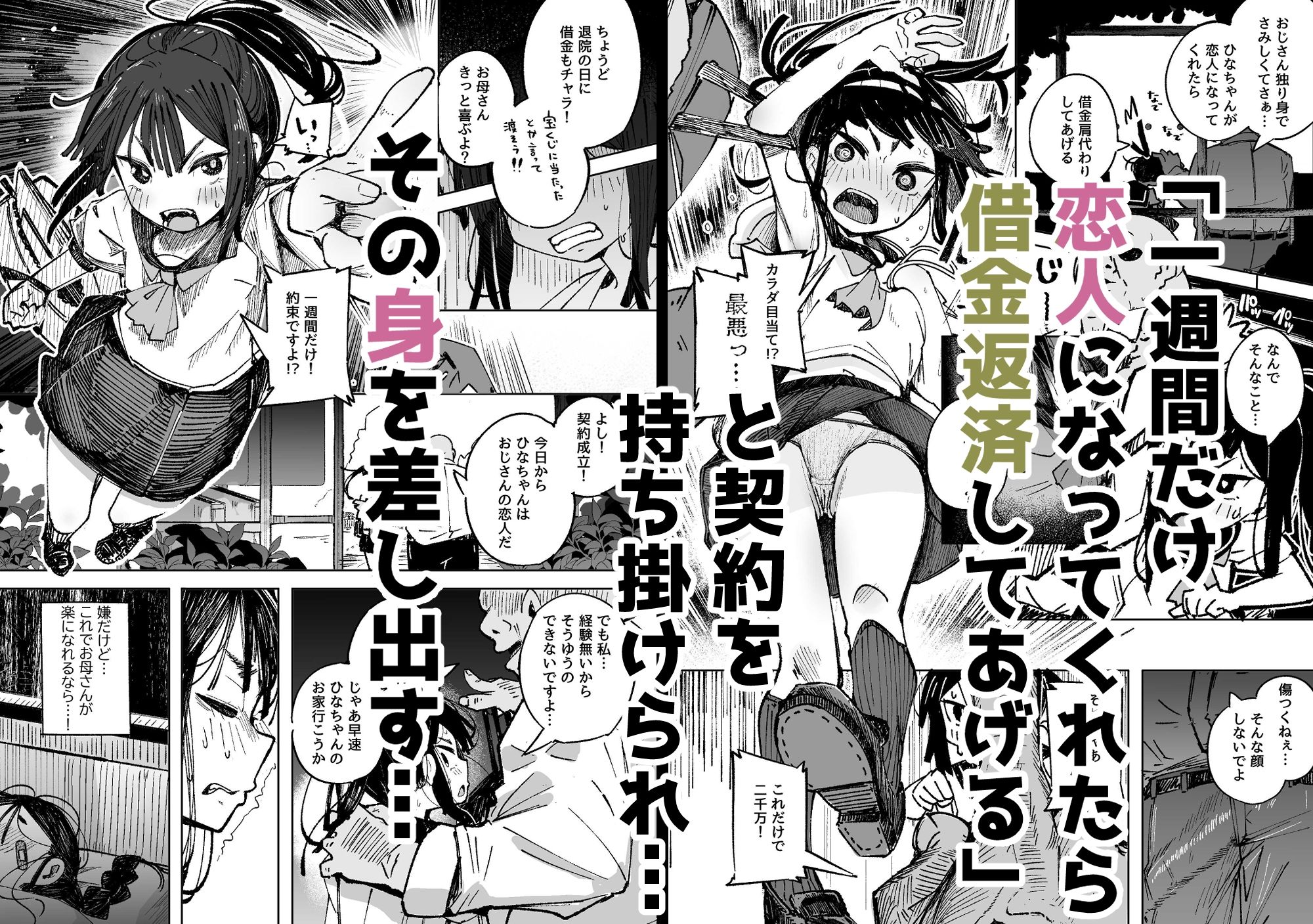 男嫌いJ〇おじさんと一週間恋人契約 サンプル4ページ目