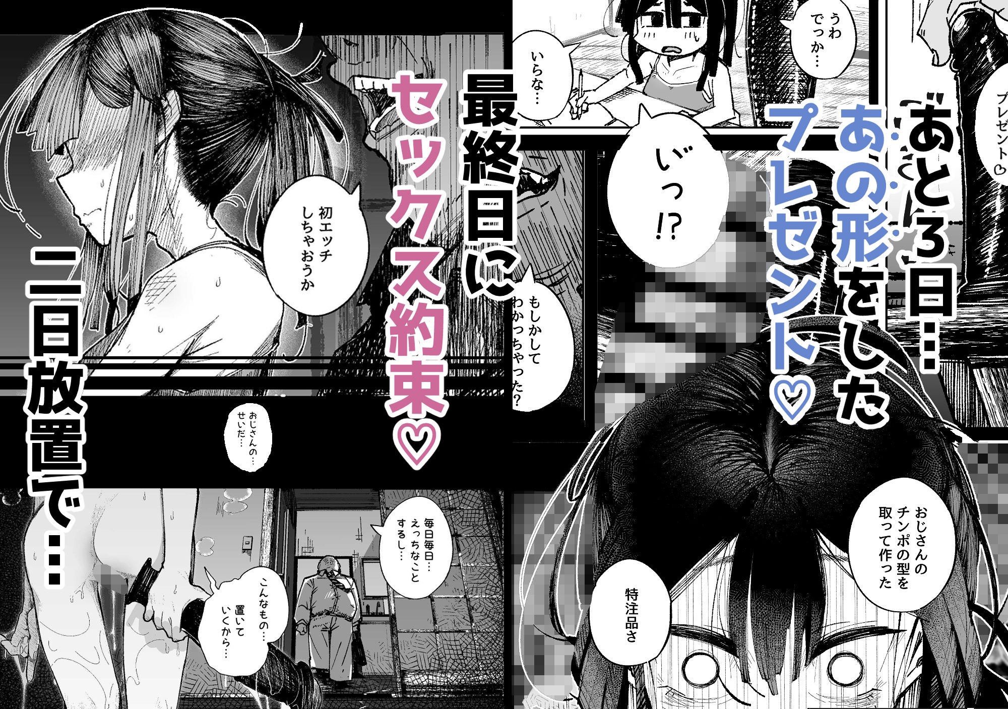 男嫌いJ〇おじさんと一週間恋人契約 サンプル8ページ目