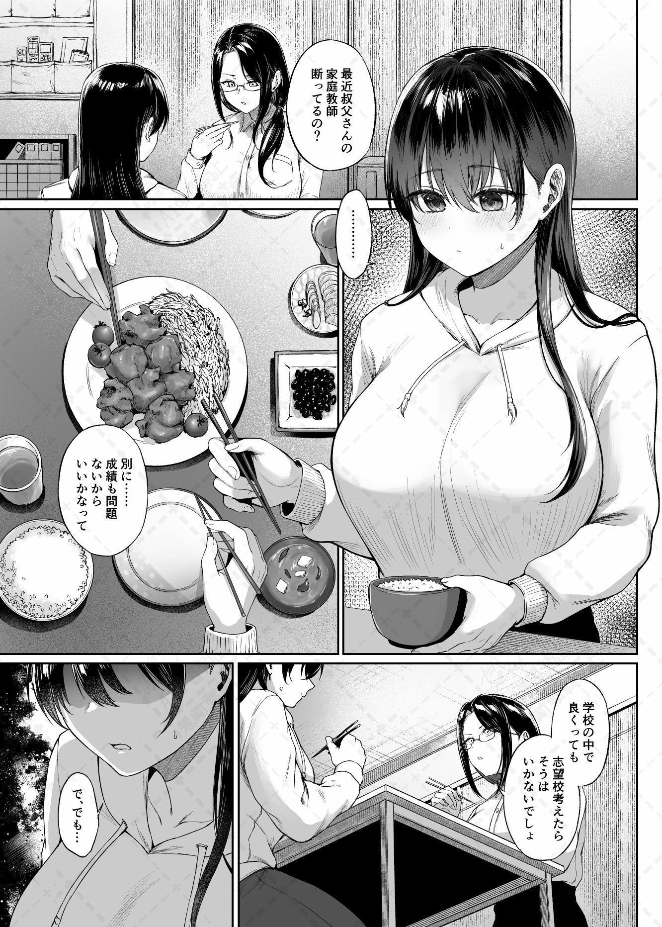 爆乳優等生に必要なちんぽのお勉強 中編 サンプル1ページ目