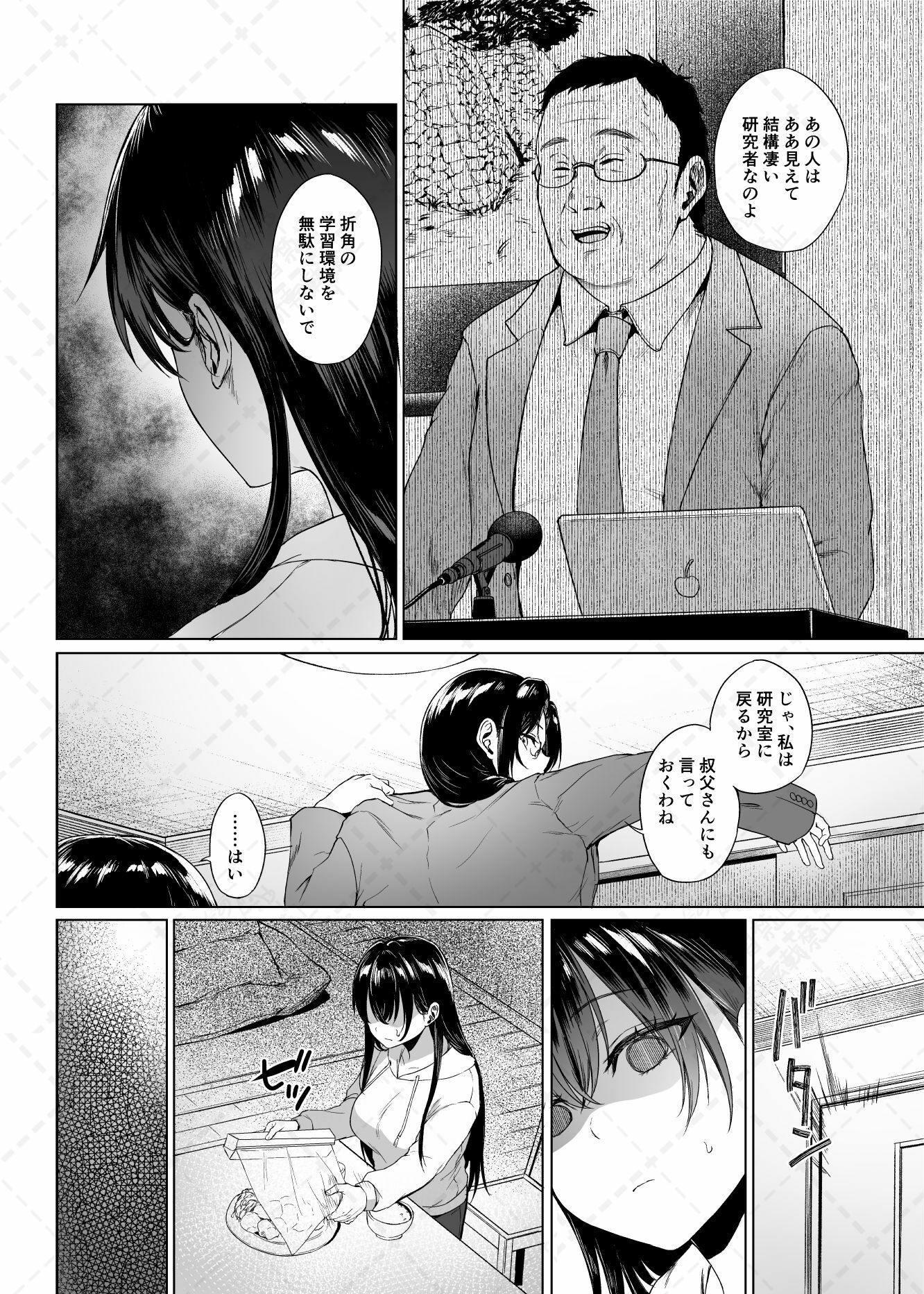 爆乳優等生に必要なちんぽのお勉強 中編 サンプル2ページ目