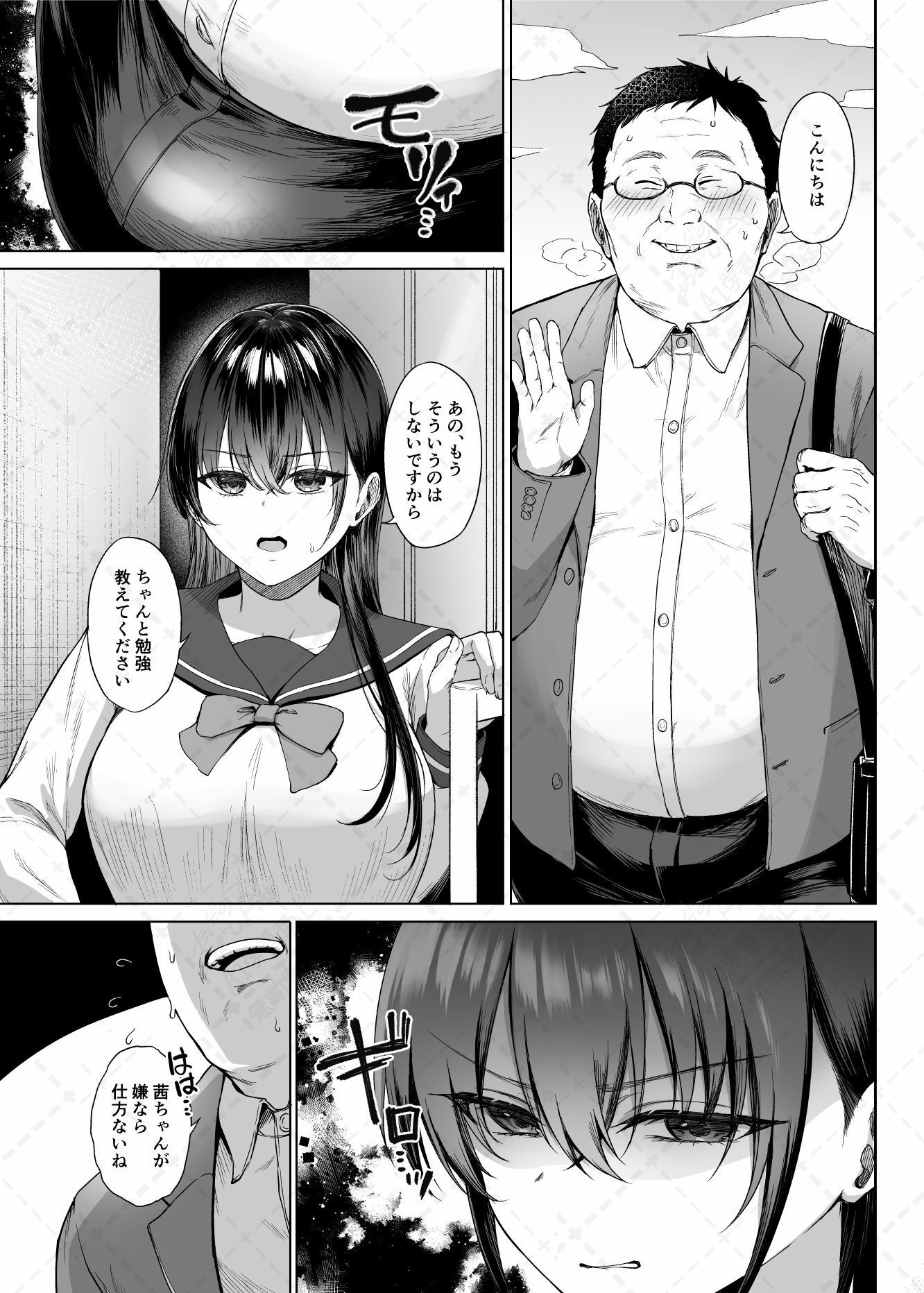 爆乳優等生に必要なちんぽのお勉強 中編 サンプル3ページ目
