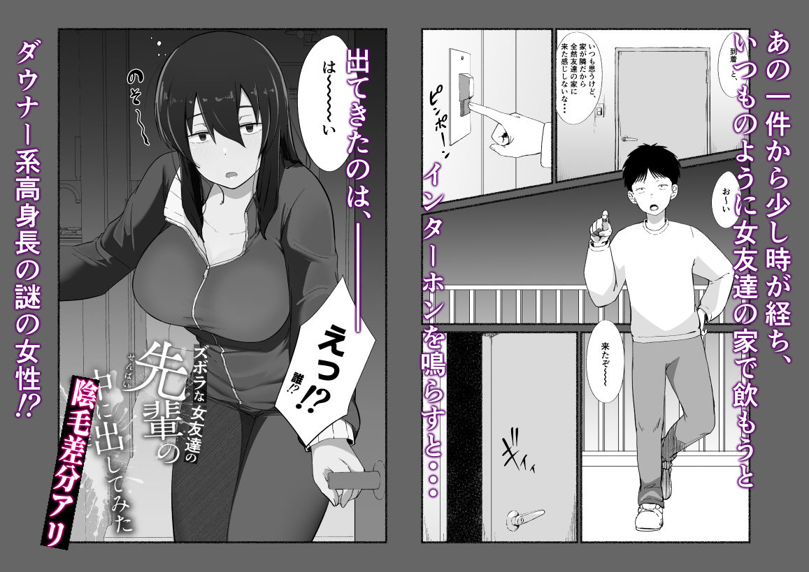 ズボラな女友達の『先輩』の中に出してみた サンプル1ページ目