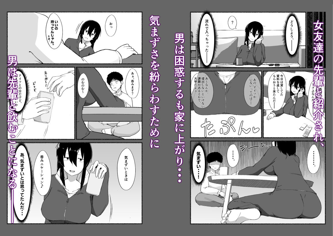 ズボラな女友達の『先輩』の中に出してみた サンプル2ページ目