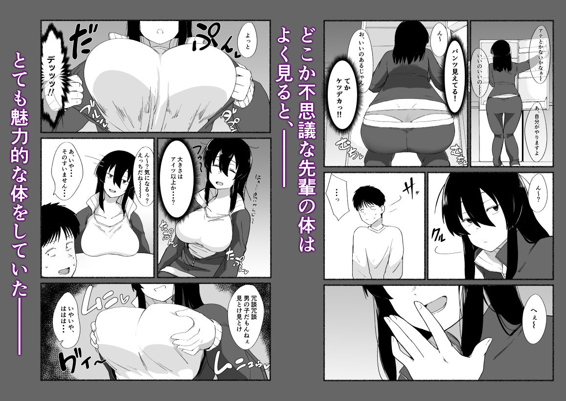 ズボラな女友達の『先輩』の中に出してみた サンプル3ページ目