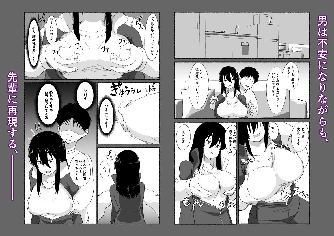 ズボラな女友達の『先輩』の中に出してみた サンプル5ページ目