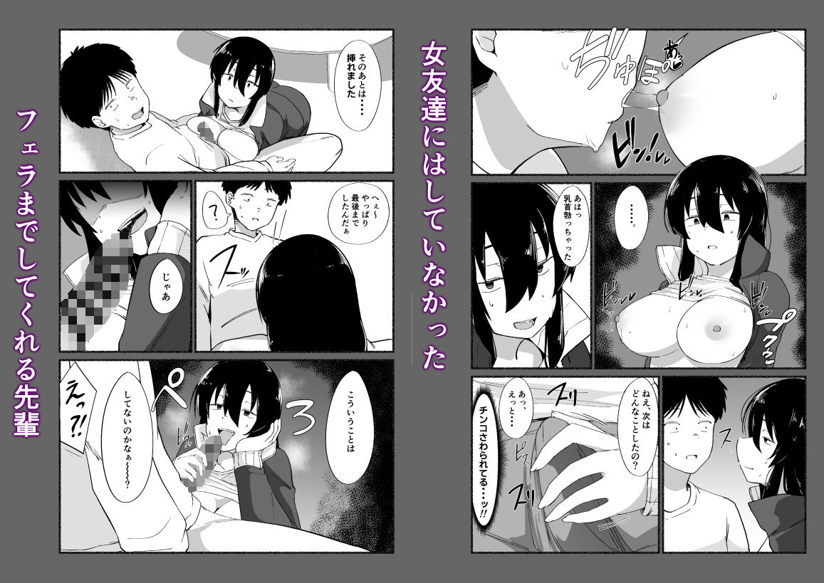 ズボラな女友達の『先輩』の中に出してみた サンプル7ページ目