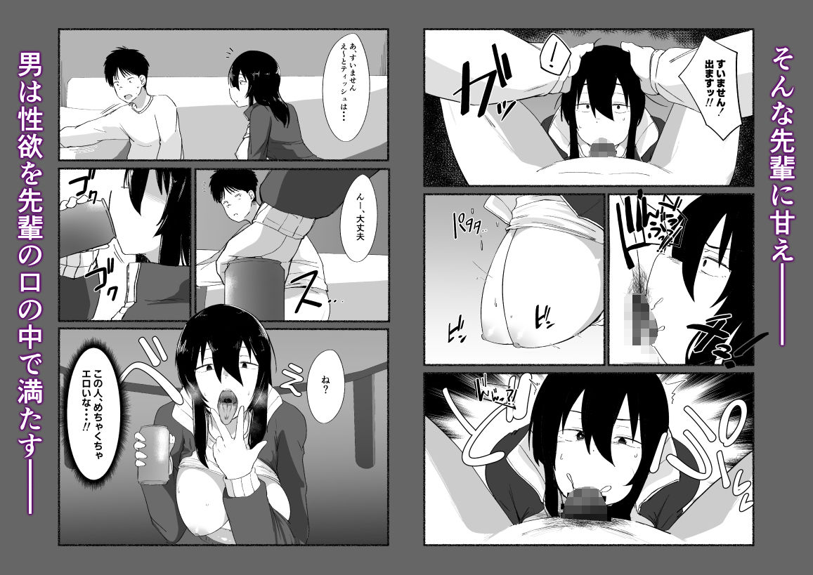 ズボラな女友達の『先輩』の中に出してみた サンプル8ページ目