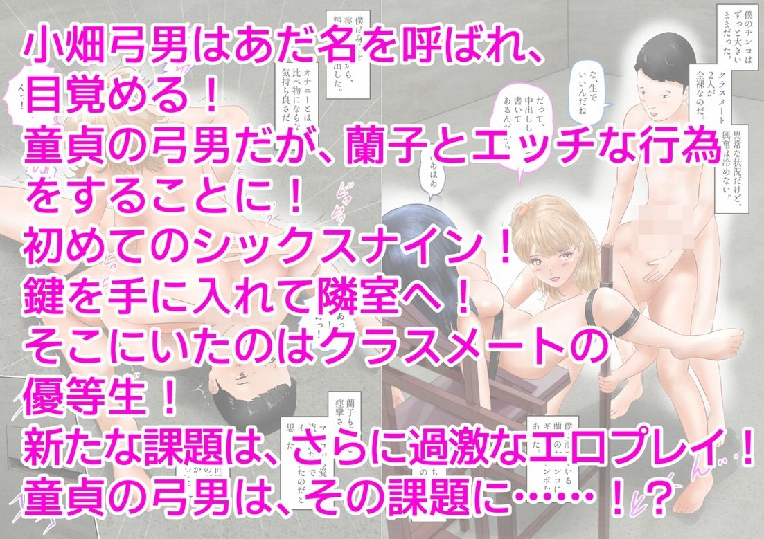 脱出エロゲーム！クラスメートに中出ししないと出られない！？ 上巻 サンプル9ページ目